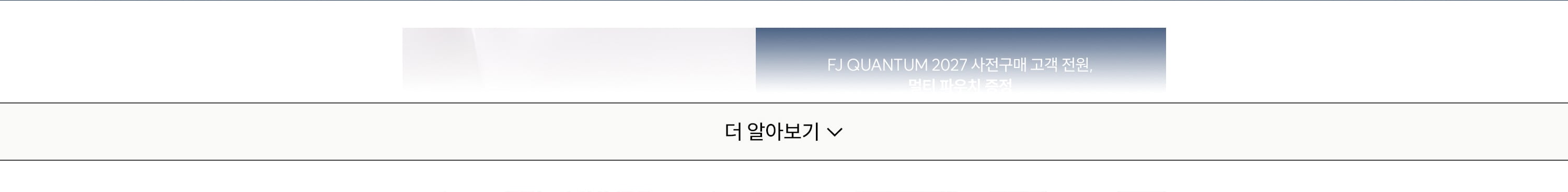 FJ Quantum 프로모션 상세 보기